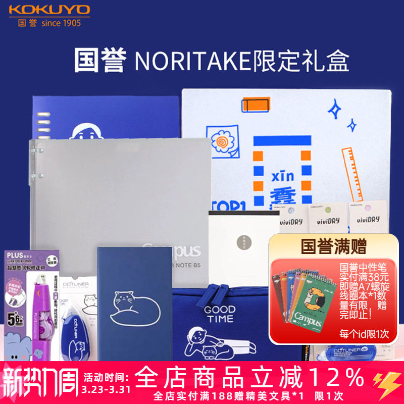 日本KOKUYO国誉NORITAKE馫馫文具礼盒套装又六又香升学送礼一米新纯水彩笔记本活页本中性笔笔袋学生开学礼物