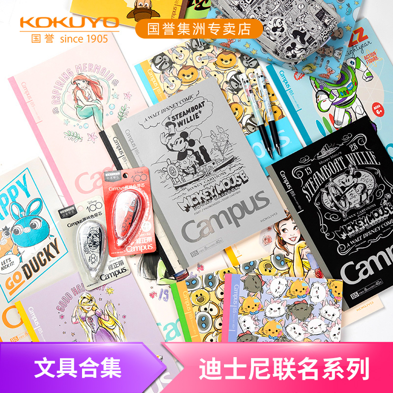 国誉迪士尼联名第一弹周年款文具