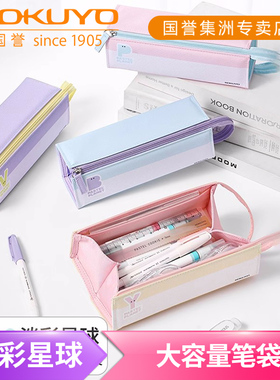 日本kokuyo国誉C2-R PENCASE淡彩星球对开式大容量大开口儿童笔袋易于取放学生文具收纳盒多功能自带提手