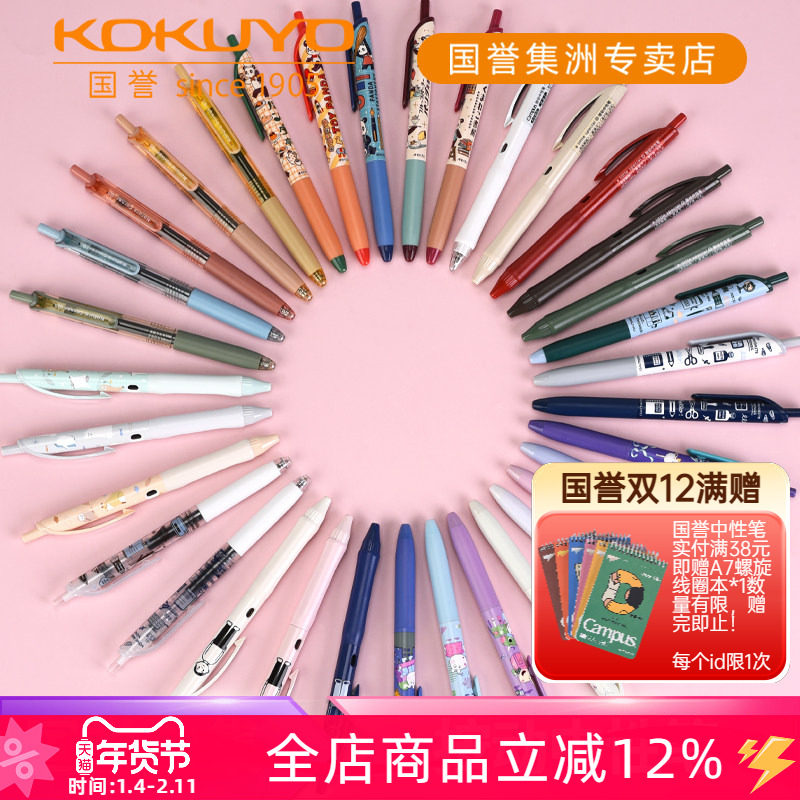 日本kokuyo国誉campus速干按动中性笔0.5mm黑色水笔卡通图案学生考试刷题笔签字笔书写顺滑双珠子弹头
