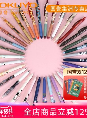 日本kokuyo国誉campus速干按动中性笔0.5mm黑色水笔卡通图案学生考试刷题笔签字笔书写顺滑双珠子弹头