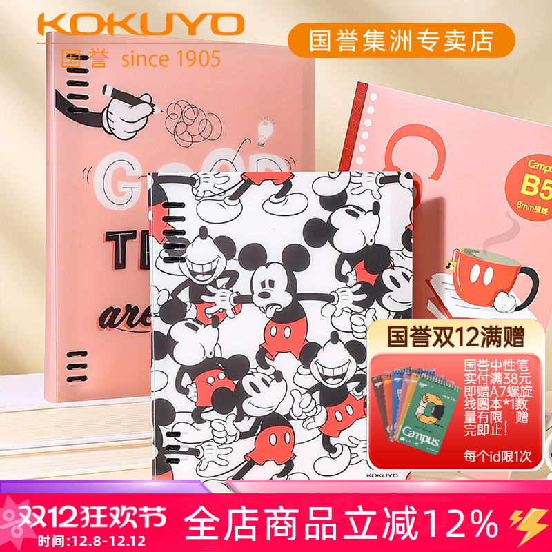 国誉迪士尼联名第二弹新款活页本