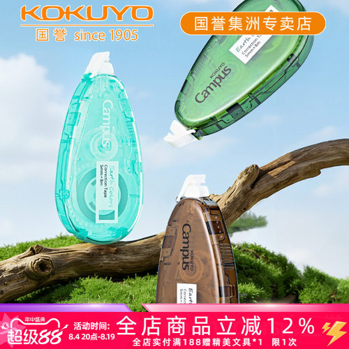 国誉EarthColors原纸色修正带
