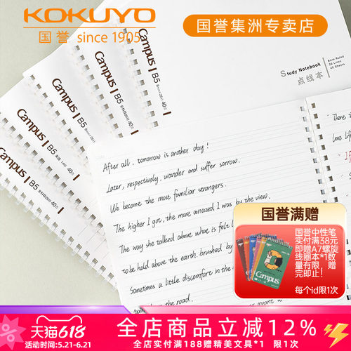 国誉Campus全科目软线圈本
