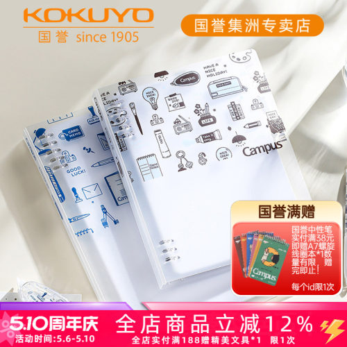 国誉eric紧凑型八孔活页本可拆卸