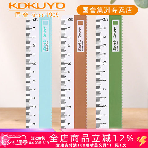 国誉EarthColors波浪直尺子15cm