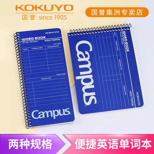 KOKUYO螺旋线圈板纸便携单词卡