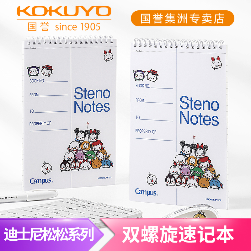 日本kokuyo国誉迪士尼松松系列A5双螺旋上翻速记本新款螺旋线圈本子分栏横线笔记本拍纸草稿本向上翻页不硌手