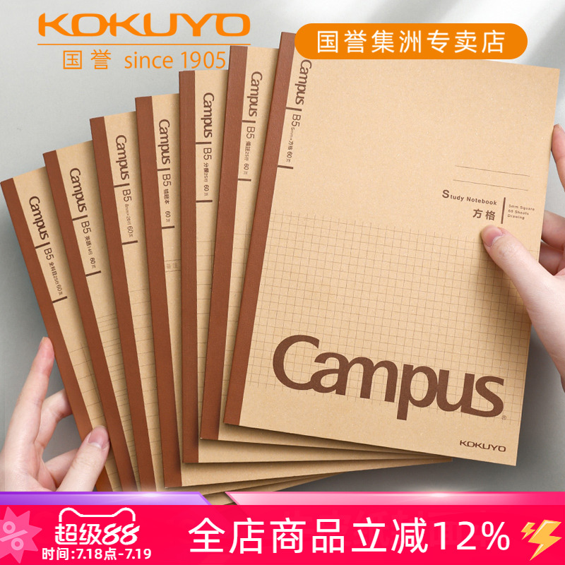 Campus学习本·牛皮纸笔记本