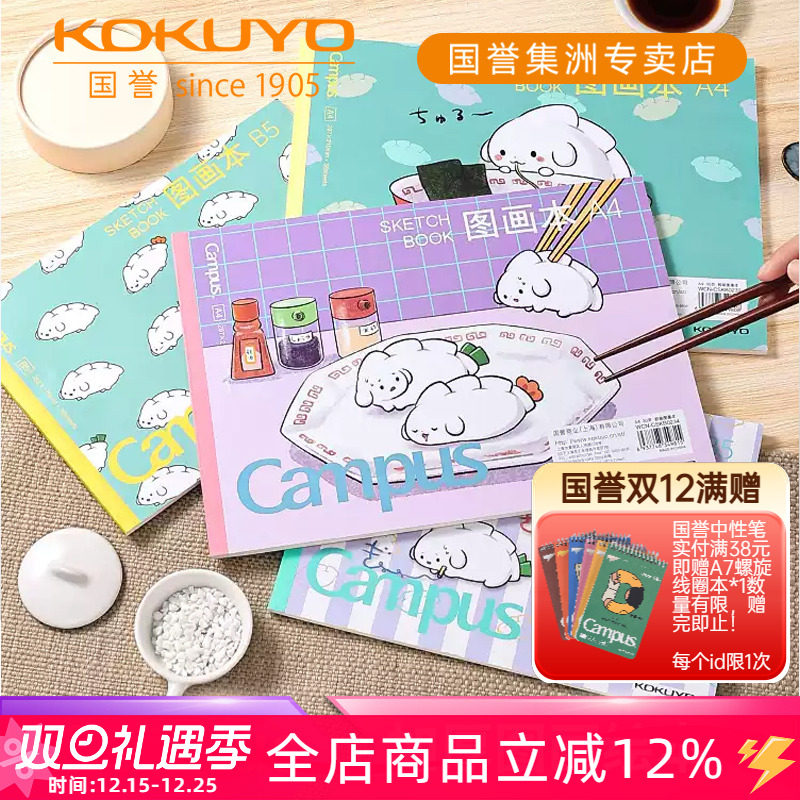 日本kokuyo国誉Campus胶装A4图画本加厚B5图画绘本设计初学者儿童速写素描涂鸦绘画创作本子可爱厚实画画本