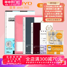 日本kokuyo国誉campus活页本替芯A5/B5/A4横线空白点阵方格英文分栏备注学生可拆卸活页纸20孔/26孔/30孔本芯