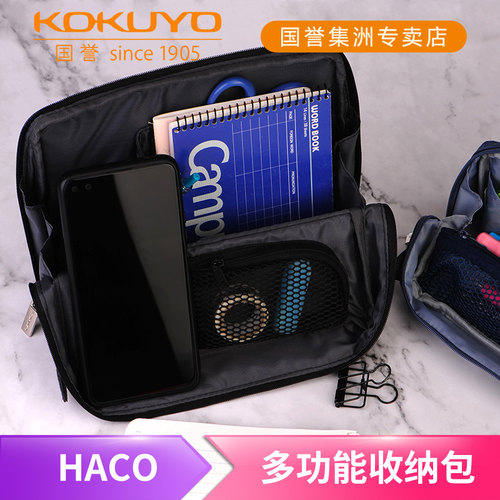 国誉haco多功能便携大容量文具盒
