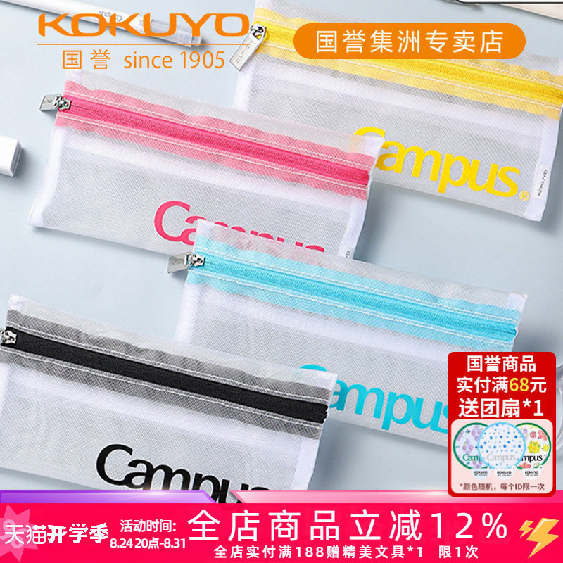2024年Campus学生分类网格收纳包