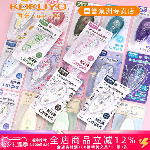 国誉campus原纸色修正带可换替芯