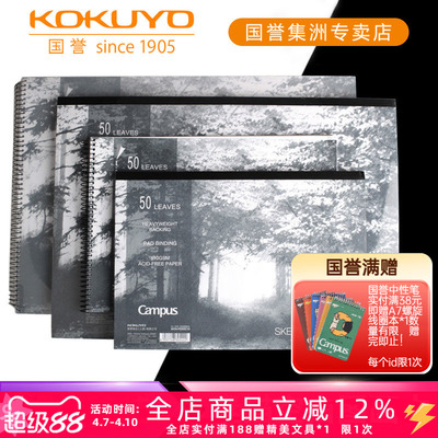 日本kokuyo国誉campus易撕素描本