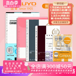 日本kokuyo国誉campus活页本替芯A5/B5/A4横线空白点阵方格英文分栏备注学生可拆卸活页纸20孔/26孔/30孔本芯