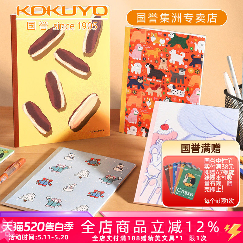日本kokuyo国誉2025年冬季新款插画师设计本套装A5无线装