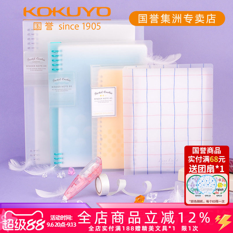 国誉淡彩一米新纯可拆卸活页本图片
