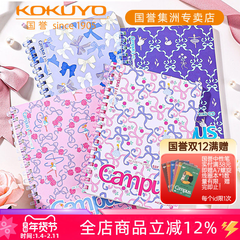 日本kokuyo国誉加藤木新款蝴蝶结软线圈本a6学生用笔记本不易硌手A5无线装订本B5套装速干中性笔原纸色修正带,文具电教/文化用品/商务用品,笔记本/记事本,淘宝优惠券,粉丝福利购,淘宝优惠卷