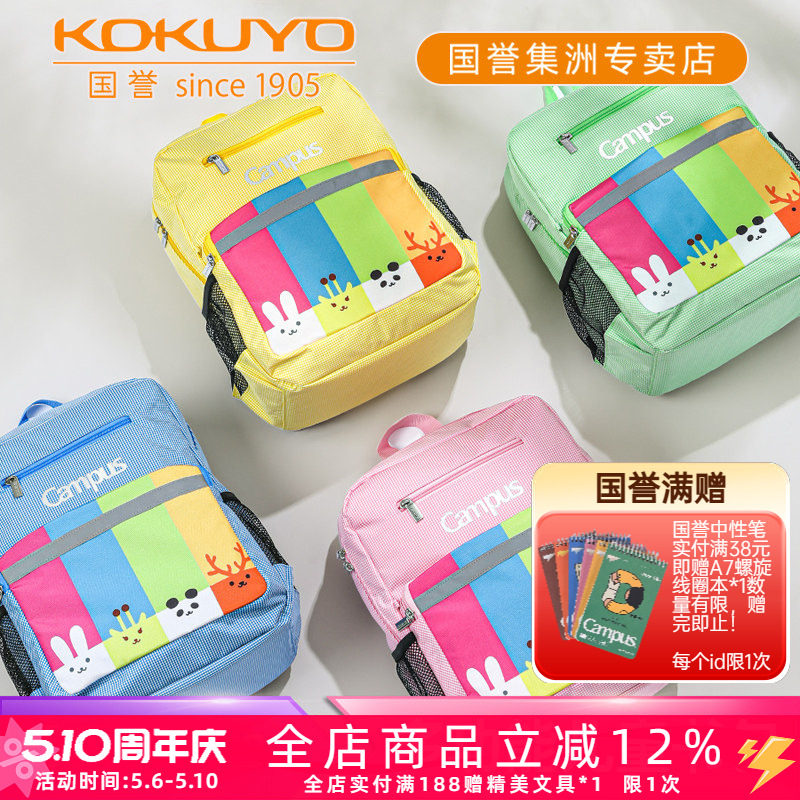 日本kokuyo国誉Campuskids儿童多功能大容量书包小学生卡通可爱减负双肩背包高颜值护脊抗压防水透气护脊款