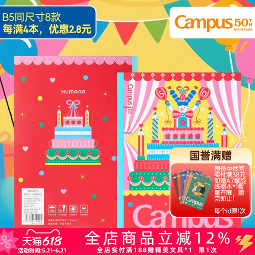 50周年插画师限定笔记本生日快乐