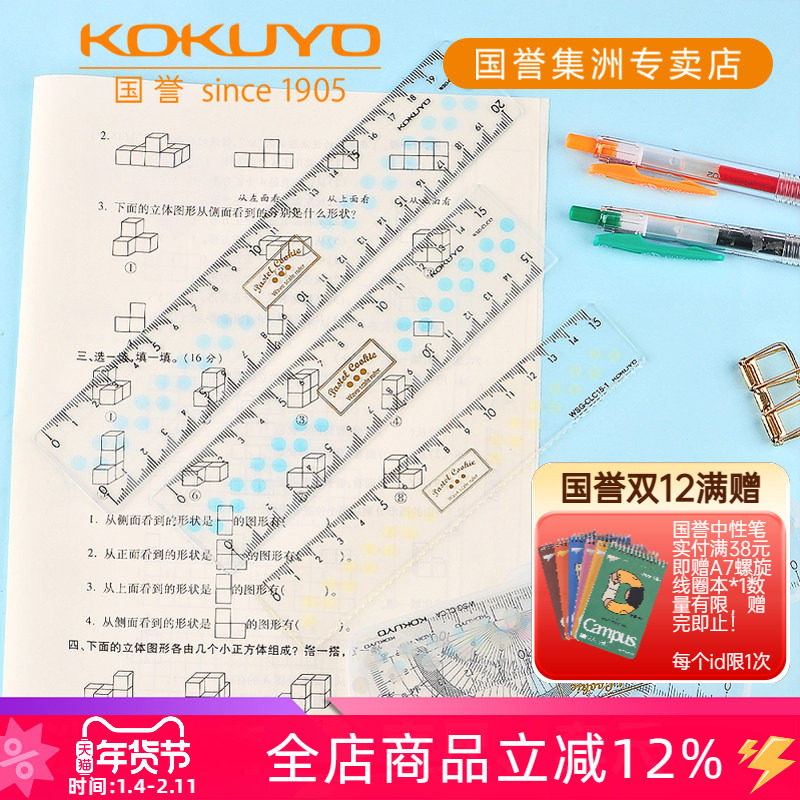 日本KOKUYO国誉淡彩曲奇系列长15\20cm小清新亚克力透明直尺双刻度尺刻度清晰小学生高中生测量方便读取数字