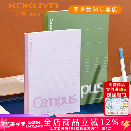 国誉Campus彩色无线装订笔记本