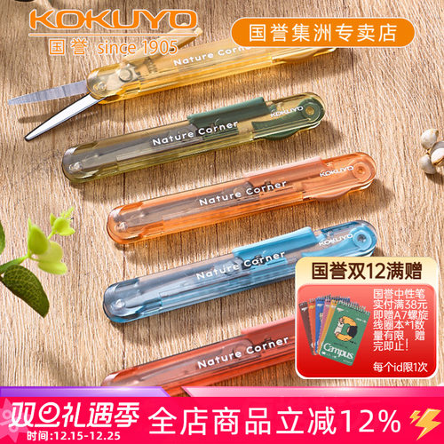 国誉草木悠游笔型伸缩便携剪刀