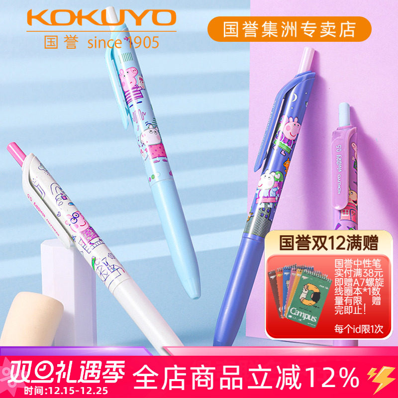 国誉小猪佩奇联名按动黑色中性笔