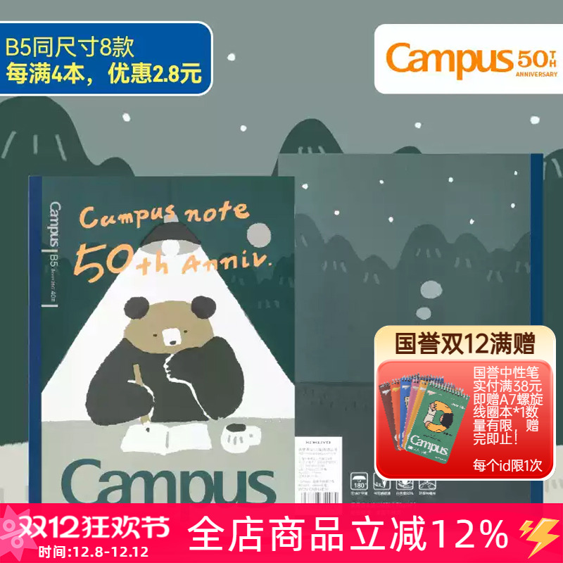 50周年插画师限定笔记本萤雪之功