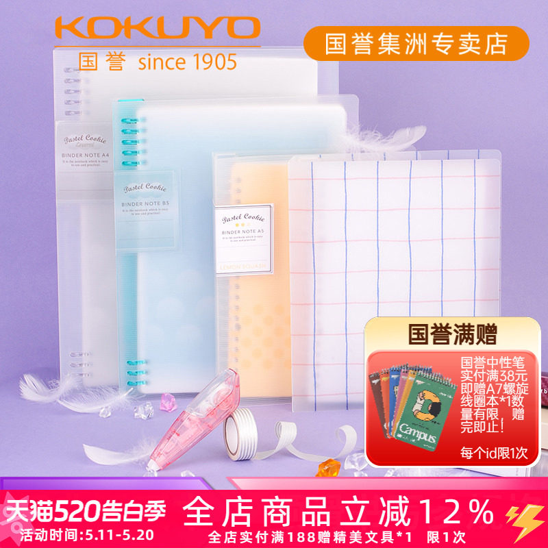 日本KOKUYO国誉可拆卸活页夹淡彩曲奇柔光八孔不硌手A5/B5/A4一米新纯大容量水彩絮语学生记事本笔记本活页本