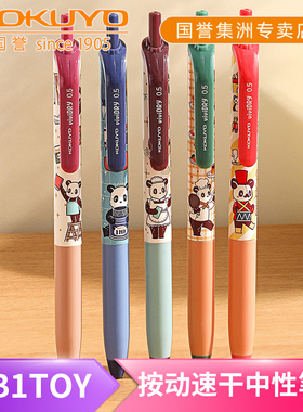 日本kokuyo国誉OB1TOY速干按动中性笔0.5mm黑色水笔可爱熊猫卡通笔学生考试用刷题笔书写顺滑双珠子弹头