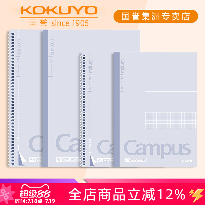 KOKUYO国誉螺旋线圈本