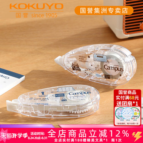 国誉ericCampus原纸色修正带
