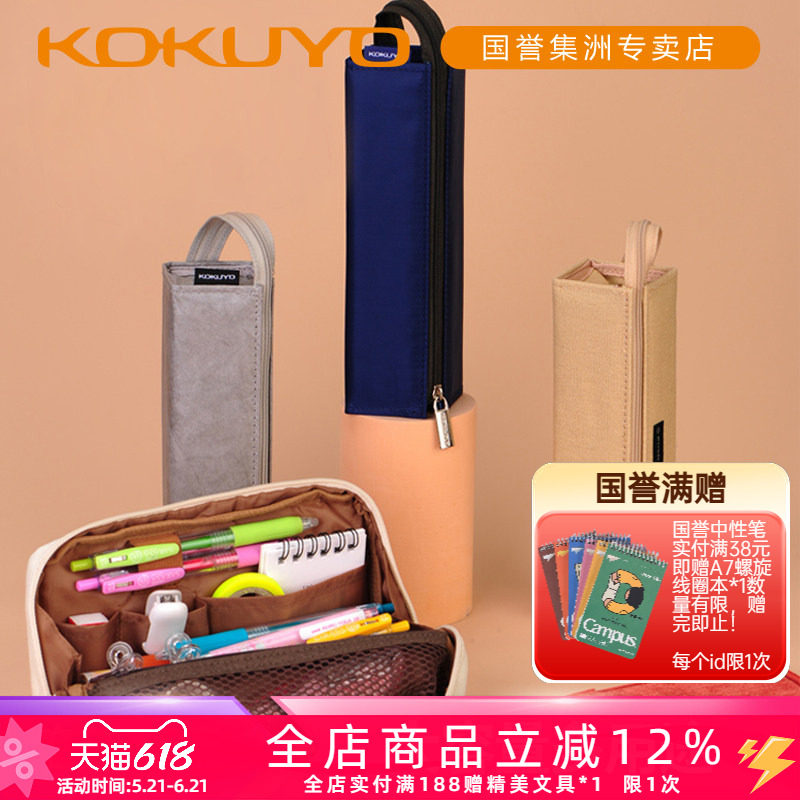 日本KOKUYO国誉笔袋学生大容量文具盒帆布结实文具袋白领办公用品文具收纳袋烧饼包可立式文具盒ins风初高中