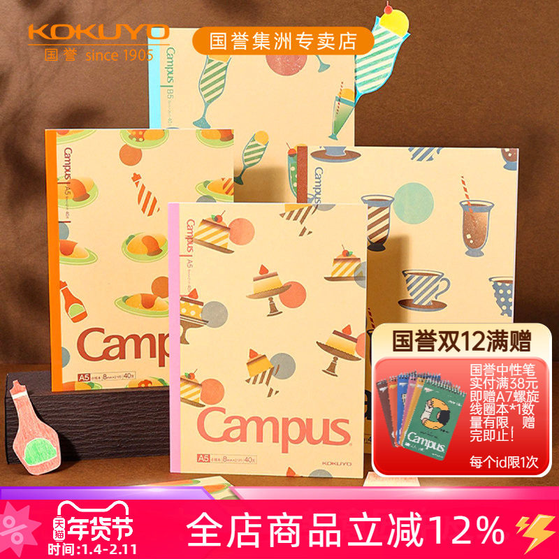 日本kokuyo国誉Campus无线装订本新意匠牛皮纸记事本中学生女日记本胶装点线本a5/b5横线笔记本套装
