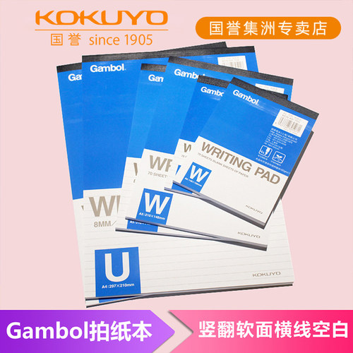 KOKUYO国誉日本渡边上翻式笔记本