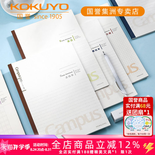 Campus学习本·无线装订本