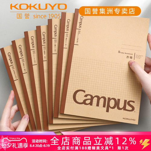 Campus学习本·牛皮纸笔记本