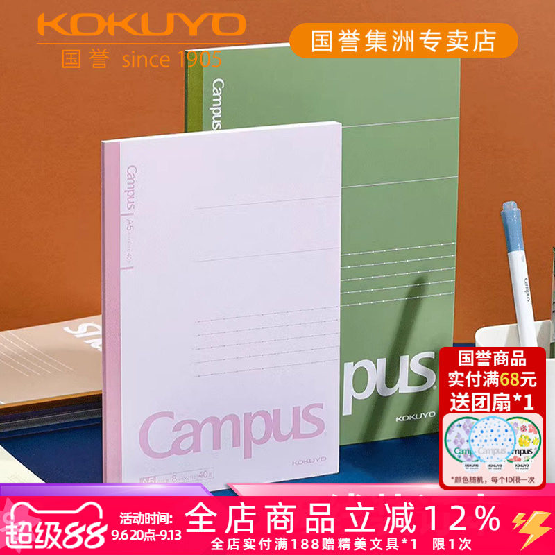 国誉Campus彩色无线装订笔记本图片