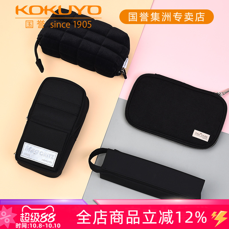 日本KOKUYO国誉黑色系列笔袋大容量折叠可立式包中包烧饼包学生用多功能笔盒可变形创意文具笔筒收纳包
