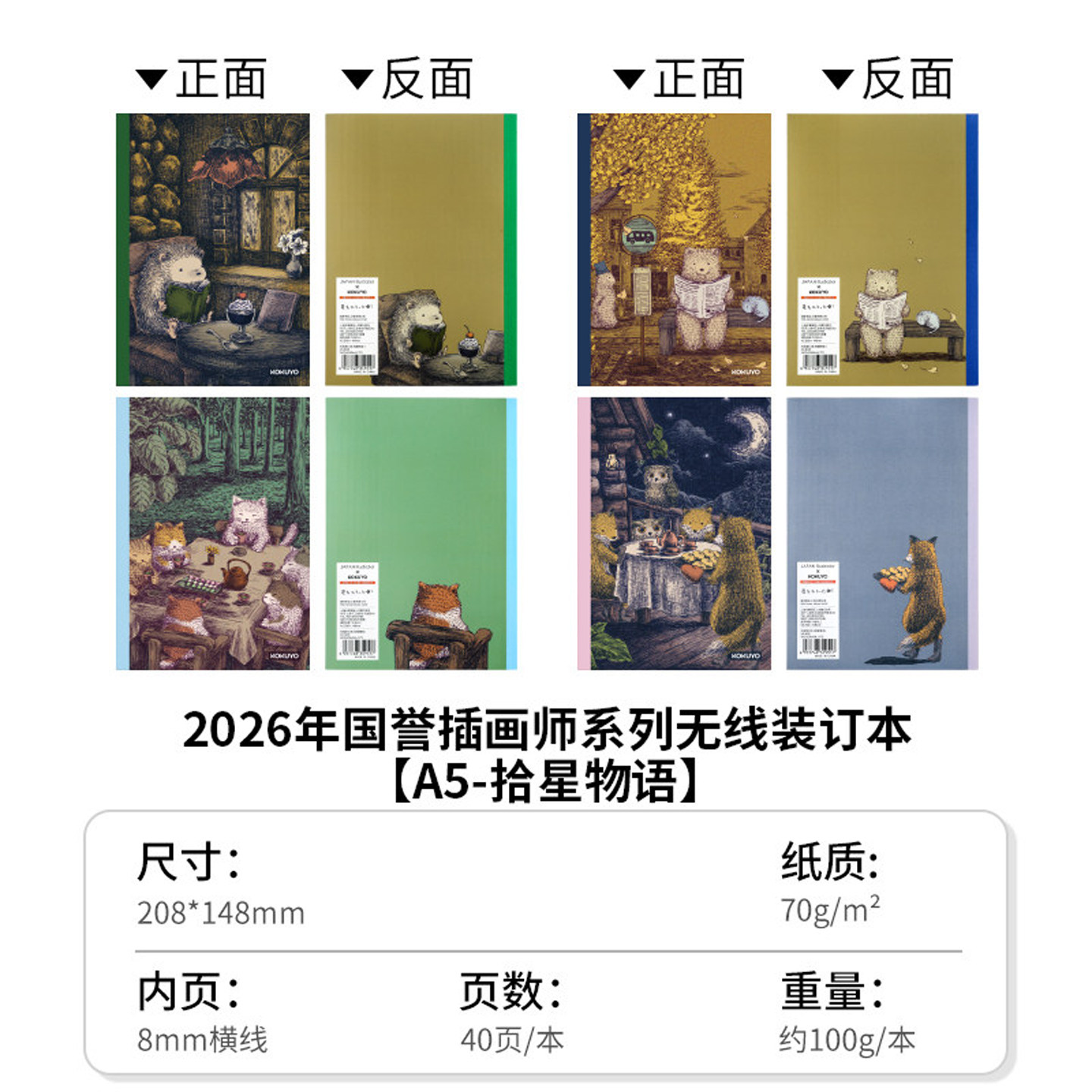 日本kokuyo国誉拾星物语插画设计本套装A5无线装订本B5卡通封面胶装本考研笔记本本子高中生横线本学生作业本