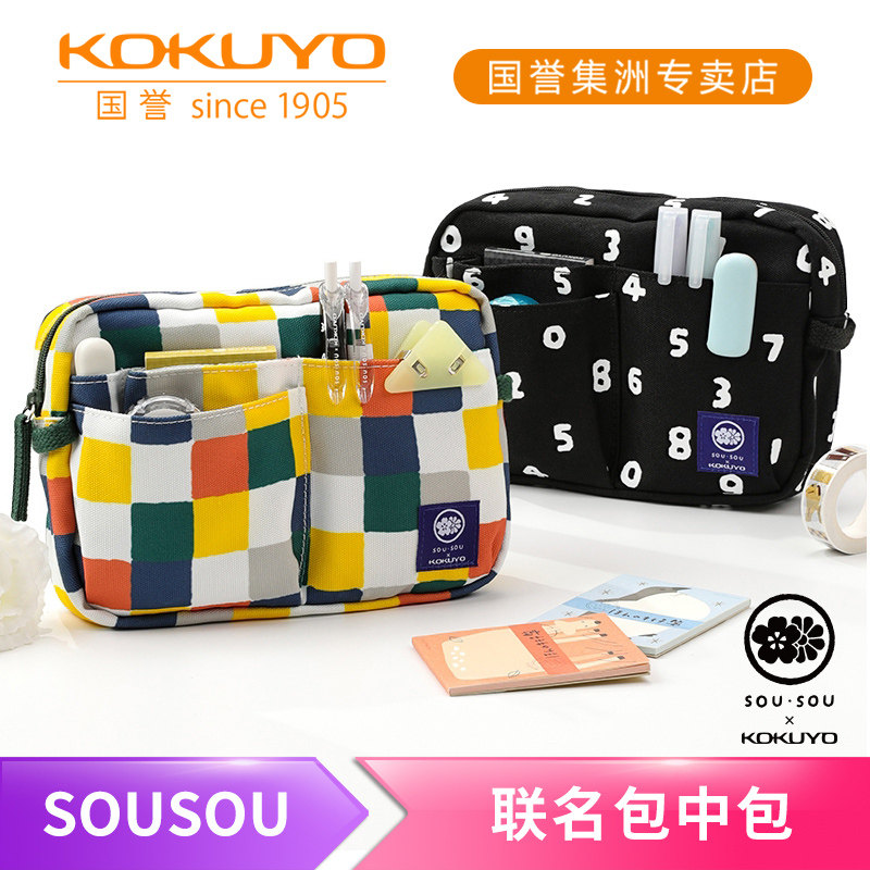 国誉sousou便捷大容量可背文具袋