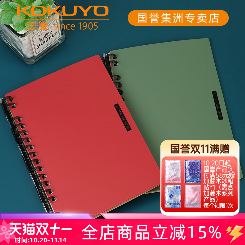 国誉SmartRing一米新纯B6活页本