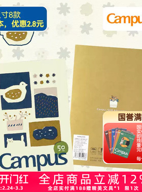 【2025国誉博HAKU】Campus 50周年插画师限定笔记本五十夜物语b5笔记本本子笔记本学生记事本日记作业本子