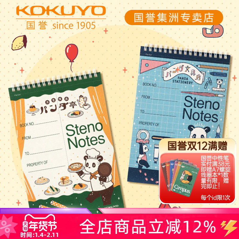 日本kokuyo国誉OB1TOY双螺旋速记本A5上翻金属线圈本STENO笔记本本子横线本易撕不硌手错题本卡通封面草稿本