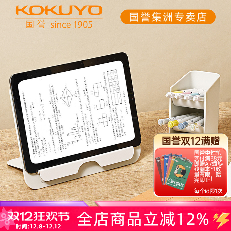 国誉斜插式笔筒便携平板阅读架