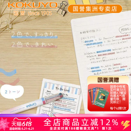 国誉春季限定双色荧光笔马克笔