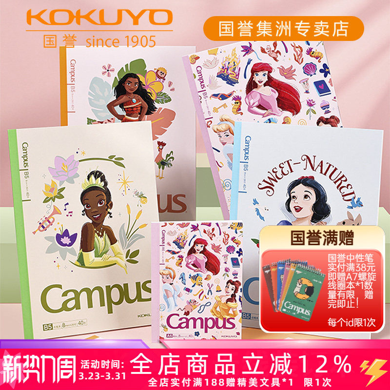 日本kokuyo国誉迪士尼公主联名新款第三弹午后时光卡通笔记本书