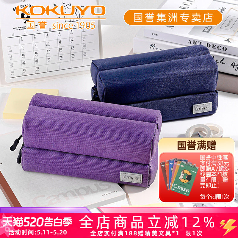 日本kokuyo国誉Campus大容量三格收纳笔袋多功能笔盒分类